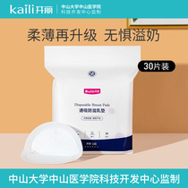 Open Libra Spill Milk Cushion Lactation Period Disposable Ultrathin Spilled Milk Sticking Anti-Leaking Milk Breathable thin Overflowing Milk Cushion 30 Sheet Clothing