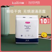 Kaili maternal sanitary napkin postpartum special anti-evil dew lengthened increase maternal postpartum confinement supplies L code 10 pieces