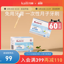  Kaili disposable confinement toothbrush soft hair pregnant women admission supplies prenatal and postpartum special standing 2 boxes of 60 sticks