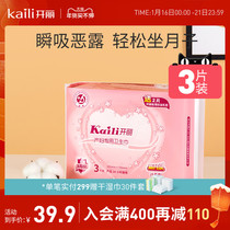 Kai Li metering maternal sanitary napkins postpartum months special metering type 3-piece anti-bleeding