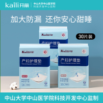 Open Lific Bedding Cushion Maternity Special Care Cushion Disposable Pregnant Woman Postnatal Bed Linen Mat Supplies 30 pieces