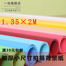 Pure Monochromatic Photo Photography Background Paper Static Clothing Photo Not Reflective small size Taobao Background 1 35 x 2