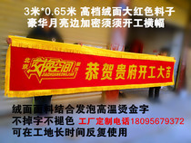 Decoration company started construction Daji banner suede sprinkled gold lettering owner signing ceremony customized table flag tablecloth tablecloth tablecloth