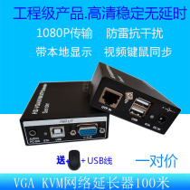 100m KVM network cable extender VGA to rj45 amplifier VGA network extender USB wireless keyboard and mouse