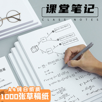 1000 pieces of draft paper a4 draft for college students and senior high school students for postgraduate entrance examination 70G draft paper calculation paper performance draft paper blank draft paper students with thickened affordable clothing wholesale