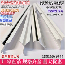 T-shaped aluminum alloy ceiling keel high crystal silicon calcium plate mineral wool board ceiling all aluminum paint keel special material