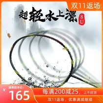 Chasing wind badminton racket tap attacking all-carbon ultra-light 8U single-shot row 7U professional competition special integrated shot