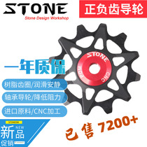 STONE Mountain road bike resin mute positive and negative teeth retrofitted bearing guide wheels 12T14T XX1