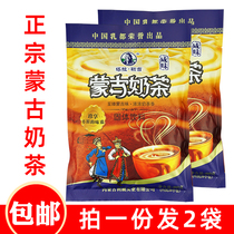 Tara Eji Mongolian milk tea powder 400gx2 bags Inner Mongolia specialty milk tea bags for a total of 40 independent small bags