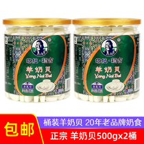 Value 2 barrels of goat milk tablets Tara Ejiji goat milk shell 500g dry food Inner Mongolia specialty adult children snacks