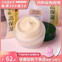 New version of Japan Jiana Po Media Mei point cream cream dry skin long-lasting concealer liquid foundation moisturizing powder cream