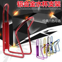 Aluminum alloy water bottle rack mountain bike road bicycle light adjustable cup holder riding equipment bicycle spare parts