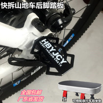 Mountain bike put pedal quick release foldable rear seat shelf manned pedal foot bar stand