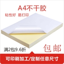A4 self-adhesive sticker white self-adhesive Super-adhesive blank label sticker copper plate printing label paper