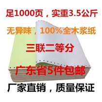 Foot 1000 pages 241-3 triple pin computer printing paper single Taobao shipping order