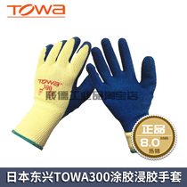 Japan Dongxing TOWA300 rubber coated gloves Nitrile coated non-slip gloves Coated non-slip wear-resistant palm gloves