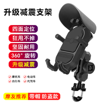Motorcycle mobile phone bracket shockproof waterproof electric battery car riding aluminum alloy anti-shake shock-absorbing takeaway navigation frame