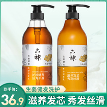 Liushen ginger shampoo Dew female hair maintenance anti-dandruff anti-itching oil smooth soft hair shampoo cream