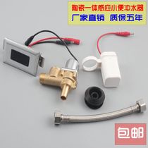 Ceramic integrated automatic induction urinal Urinal sensor Urinal sensor Flusher Flush valve