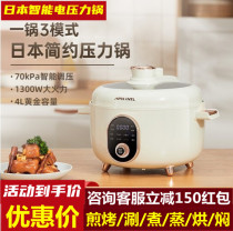 Japan Apixintl smart electric pressure cooker household multifunctional 4L pressure cooker 3-5 people rice cooker hot pot