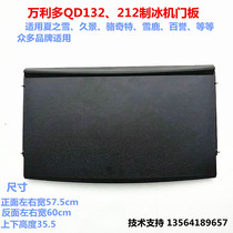 Wanlido QD0132 QD212 snow deer summer snow ice maker door panel flap ice machine configuration