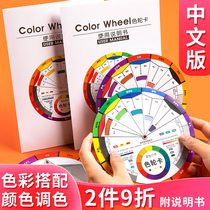 Multifunctional color wheel card color matching Chinese version paint color matching color card children color card Enlightenment color ring map
