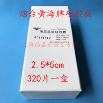 Yantai Jiangyou Huanghai brand Thin layer chromatography silica gel plate HSGF 2 5*5(25*50)320 tablet fluorescence chromatography plate