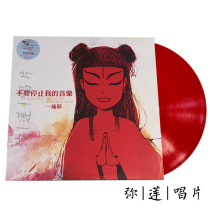 No. Spot) Black Glue Love Band Don't Stop My Music Red Glue LP Record