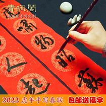Handwritten 2022 Tiger Years Spring Couplets Wedding Jo to Happy New Year Spring Festival New Year Spring Festival Lunar New Year Spring Festival couplets