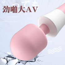 Come to Le Jin PA Big av vibrator massage stick female masturbator 5 frequency strong earthquake USB charging adult sex toys