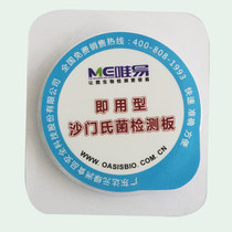Salmonella Test Board Food Microbial Rapid Test Tianhe Oasis