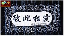 Batik painting Guizhou Miao handmade batik ethnic characteristic batik decorative wall hanging love each other 35*25