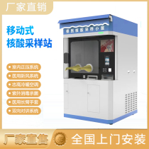 Mobile nucleic acid sampling booth outdoor stainless steel testing booth epidemic prevention booth sampling workstation testing cabin customization