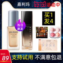 Jialima astaxanthin Foundation liquid oil control moisturizing Black Diamond does not take off makeup concealer oil skin dry skin Jialima