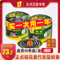 On-the-spot animal husbandry and animal mosquito-repellent sweet-scented osmanthus fragrant smokeless barreled household mosquito repellent harmless practical package 40 plates