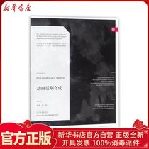 Genuine animation late synthesis Gao Tong Edited 9787531473466 Liaoning Fine Arts Publishing House Sculpture Books Xinhua Bookstore self-operated