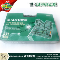 SATA Shida Tool Set 33 pieces elevator repair and maintenance set 09551 original quality assurance