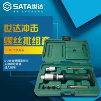 Shida 09603 8 pieces of sheath type impact screw assembly set of original quality assurance low price