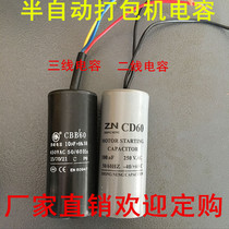 Baler strapping machine baler accessories capacitor two-wire capacitor three-wire capacitor