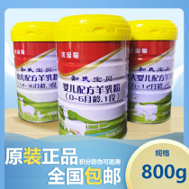 () Hes Youbaocong goat milk powder baby 1 Segment 2 Segment 3 segment OPO formula 800g jar and his baby