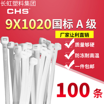 Changhong plastic self-locking nylon cable tie ZD-SLT9*1020 GB ultra-long fixed buckle strong binding belt