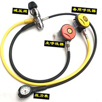 Diving pressure reducing valve respirator set diving primary head secondary breathing regulator secondary head bite mouth