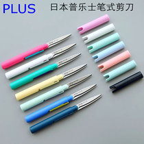 Japan Plus Pulex mini portable pen scissors Folding safety carry-on pocket manual out of the box paper-cut