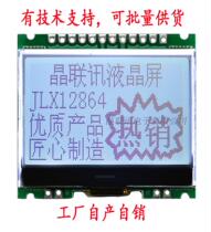 12864G-086-P12864 LCD module Serial dot matrix LCD screen LCD screen display module