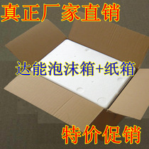 Danone foam box carton foam box grape box fruit box Bayberry box containing carton