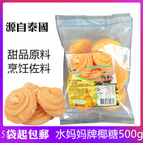Authentic Thai water mother brand coconut sugar cake coconut sugar pile coconut sugar 500g dessert ingredients seasoning cooking coconut sugar