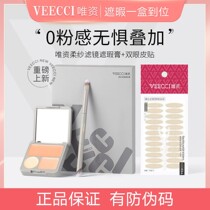 Veecci Meritocratic three-color Flawless Cream Cover Spot Pimple Tear Trench Black Eye Ring Nourishes Persistent Jx Flat Substitute