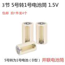 No 5 to No 1 battery converter Large battery adapter AA to D parallel adapter Gas stove battery cartridge