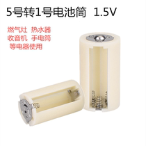 1~3pcs No 5 to No 1 battery converter Large D-type adapter for gas stove water heater Flashlight