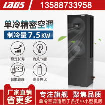 Reddy driver room precision air conditioning 7 5KW single cold air supply LNA080 laboratory special air-cooled air conditioning 3P